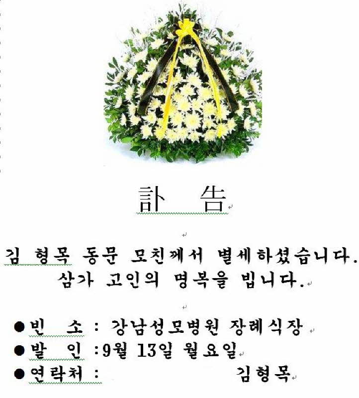 동문여러분의 따뜻한 위로 부탁드립니다.
