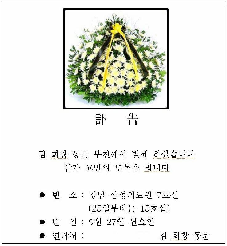 동문 여러분의 많은 위로 부탁드립니다.